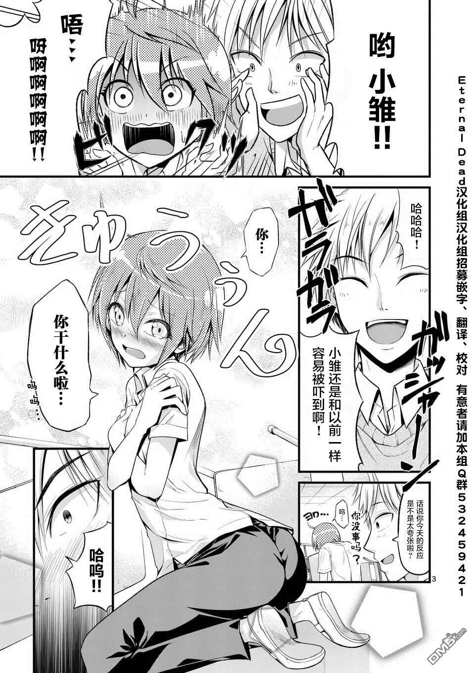 第2话  第3页