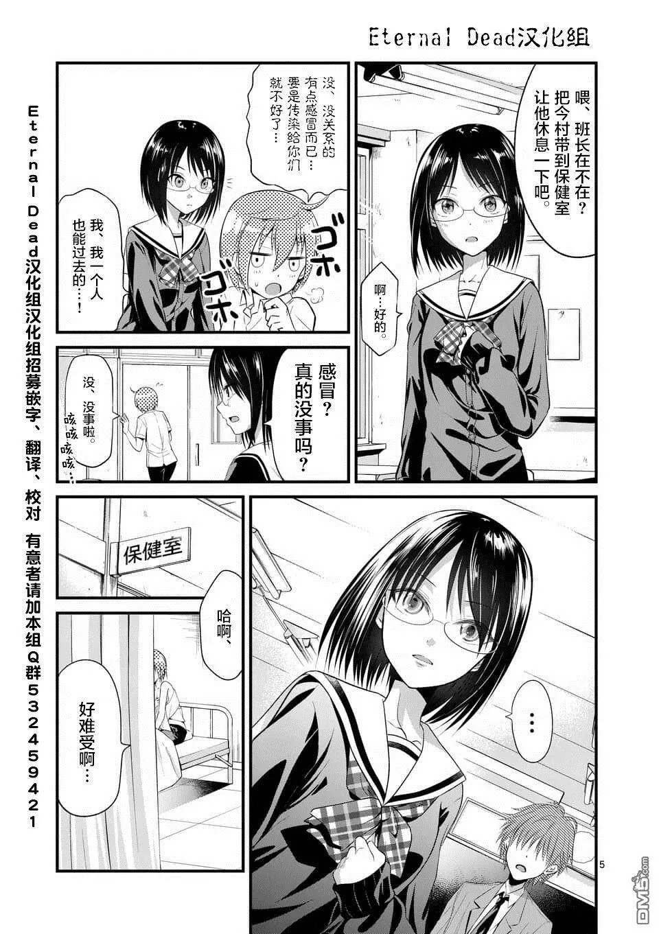 第2话  第5页