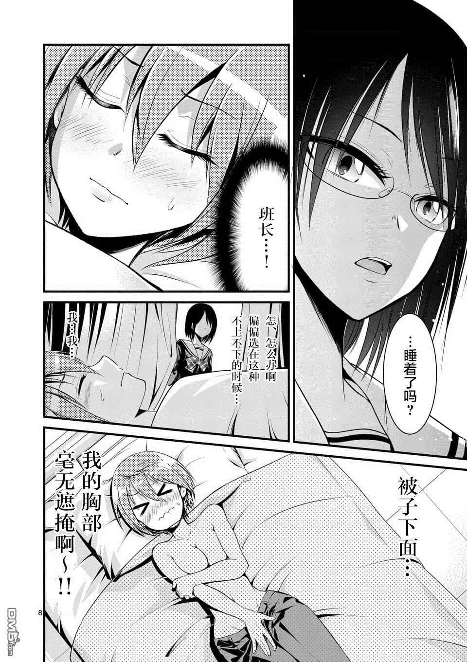 第2话  第8页