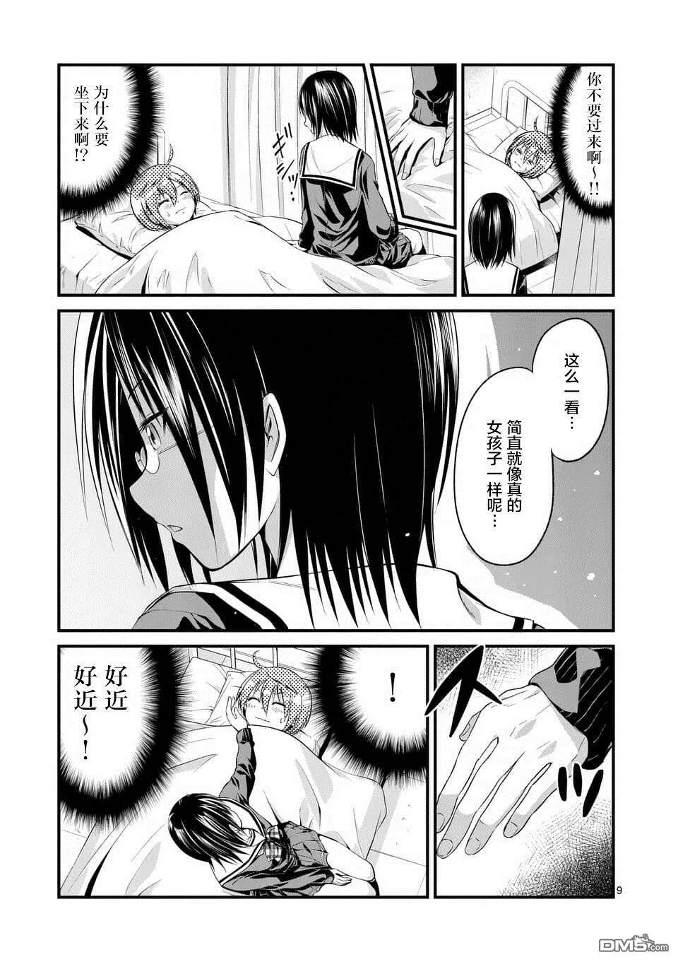 第2话  第9页
