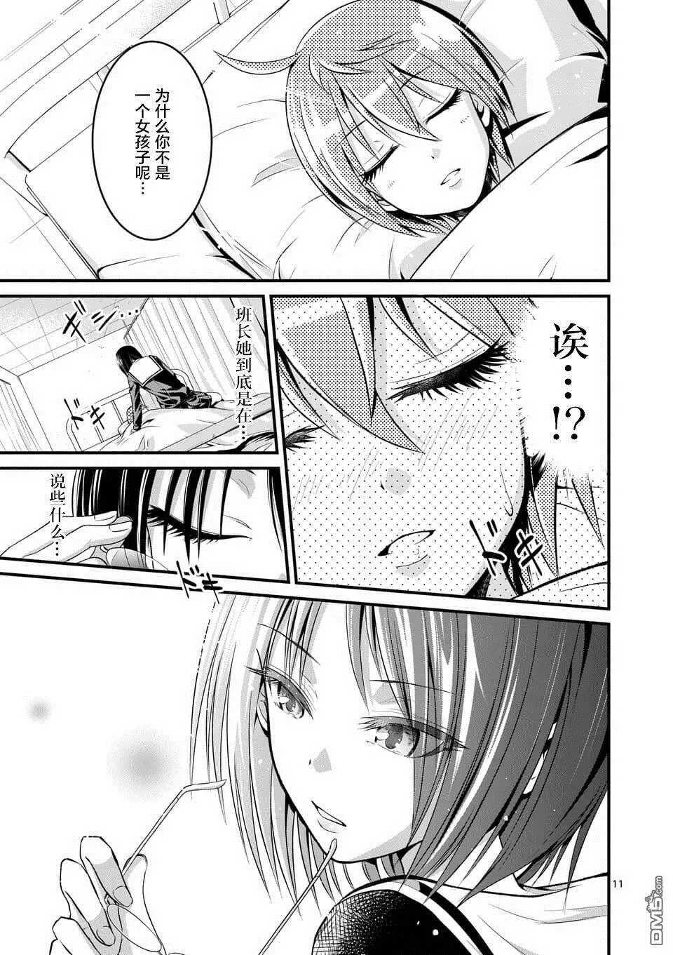 第2话  第11页