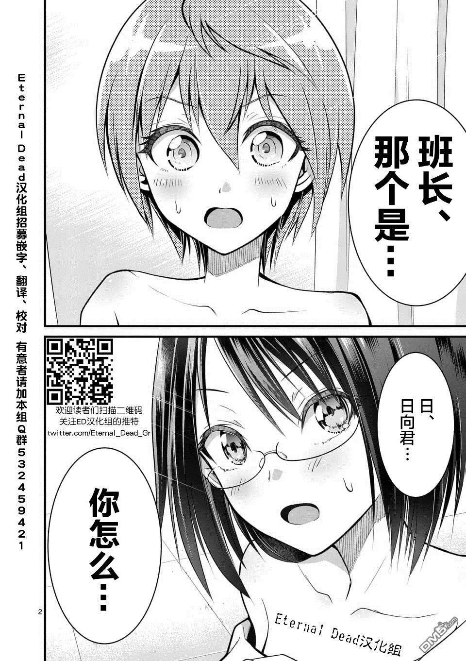 第3话  第2页