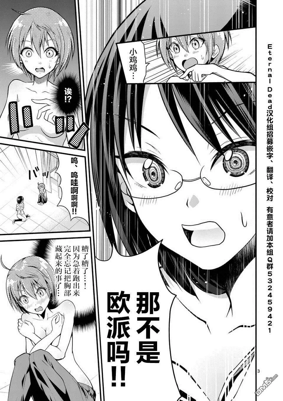 第3话  第3页