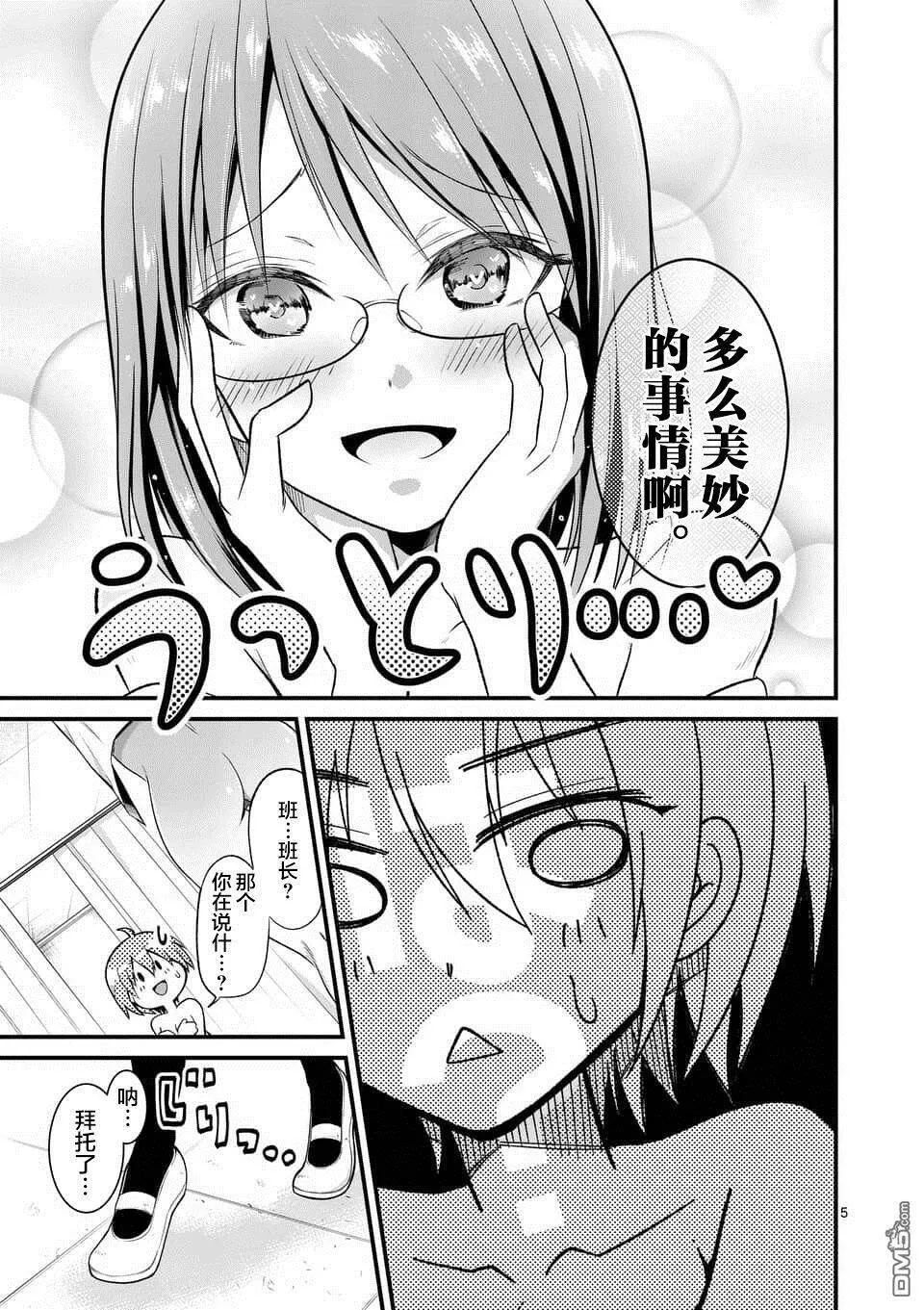 第3话  第5页
