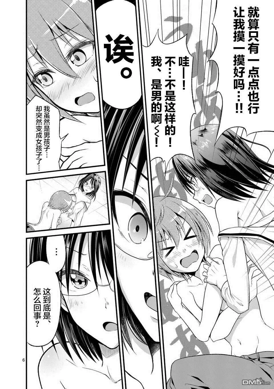 第3话  第6页