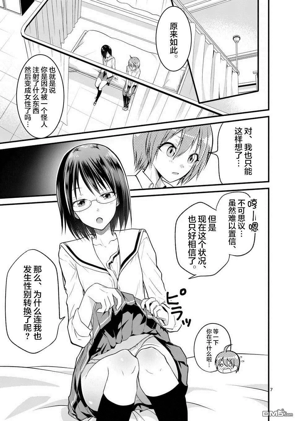 第3话  第7页