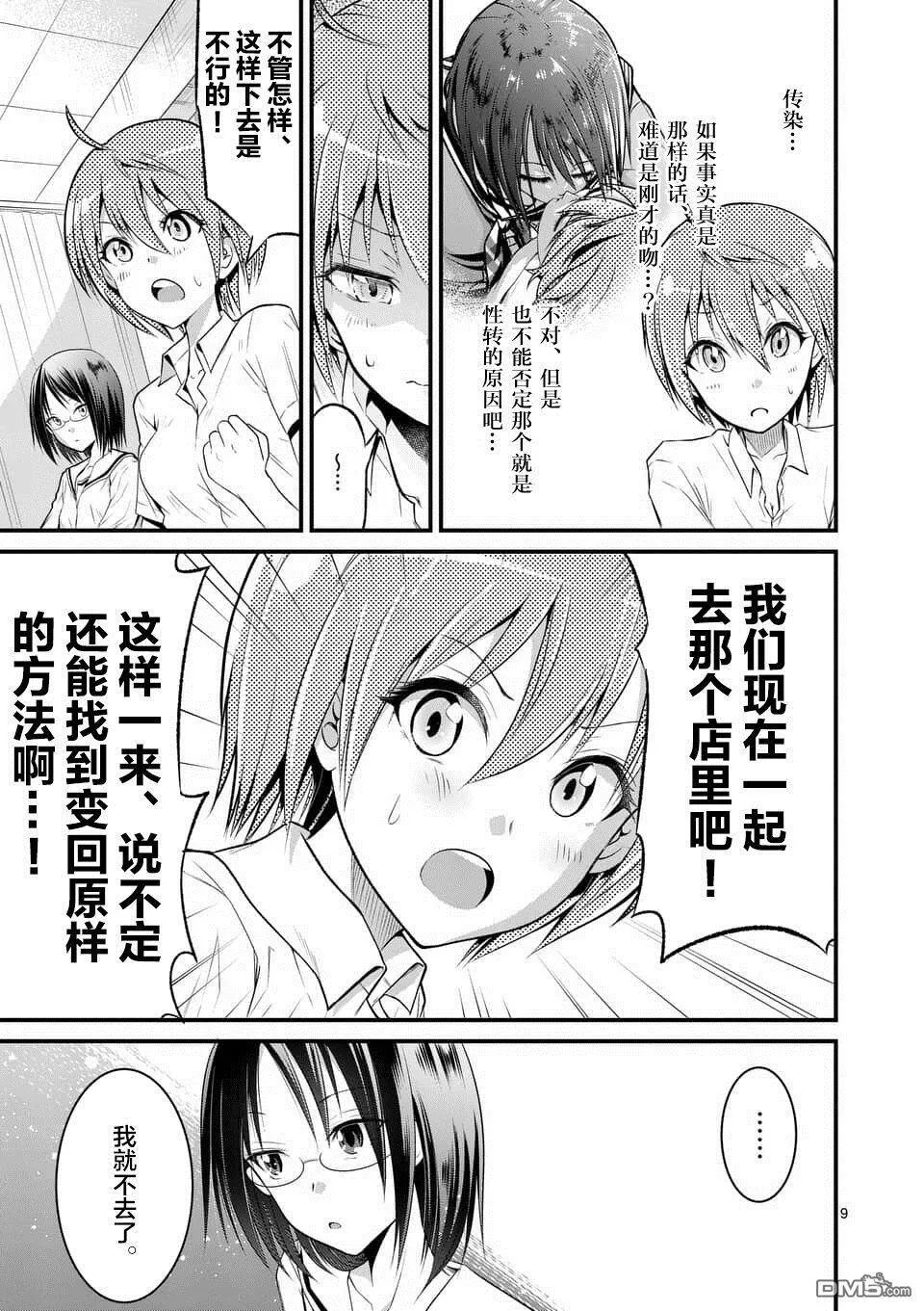 第3话  第9页