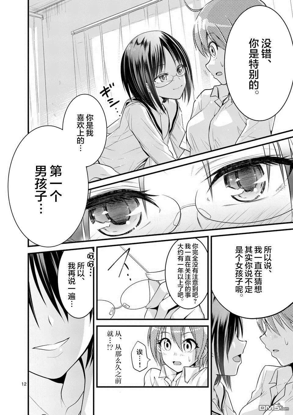 第3话  第12页