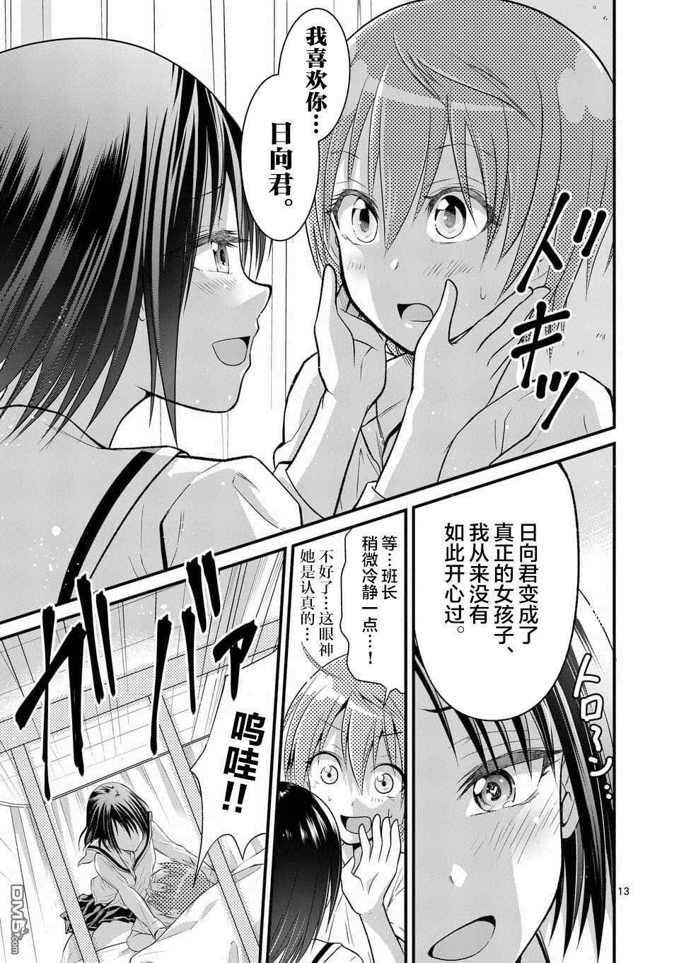 第3话  第13页