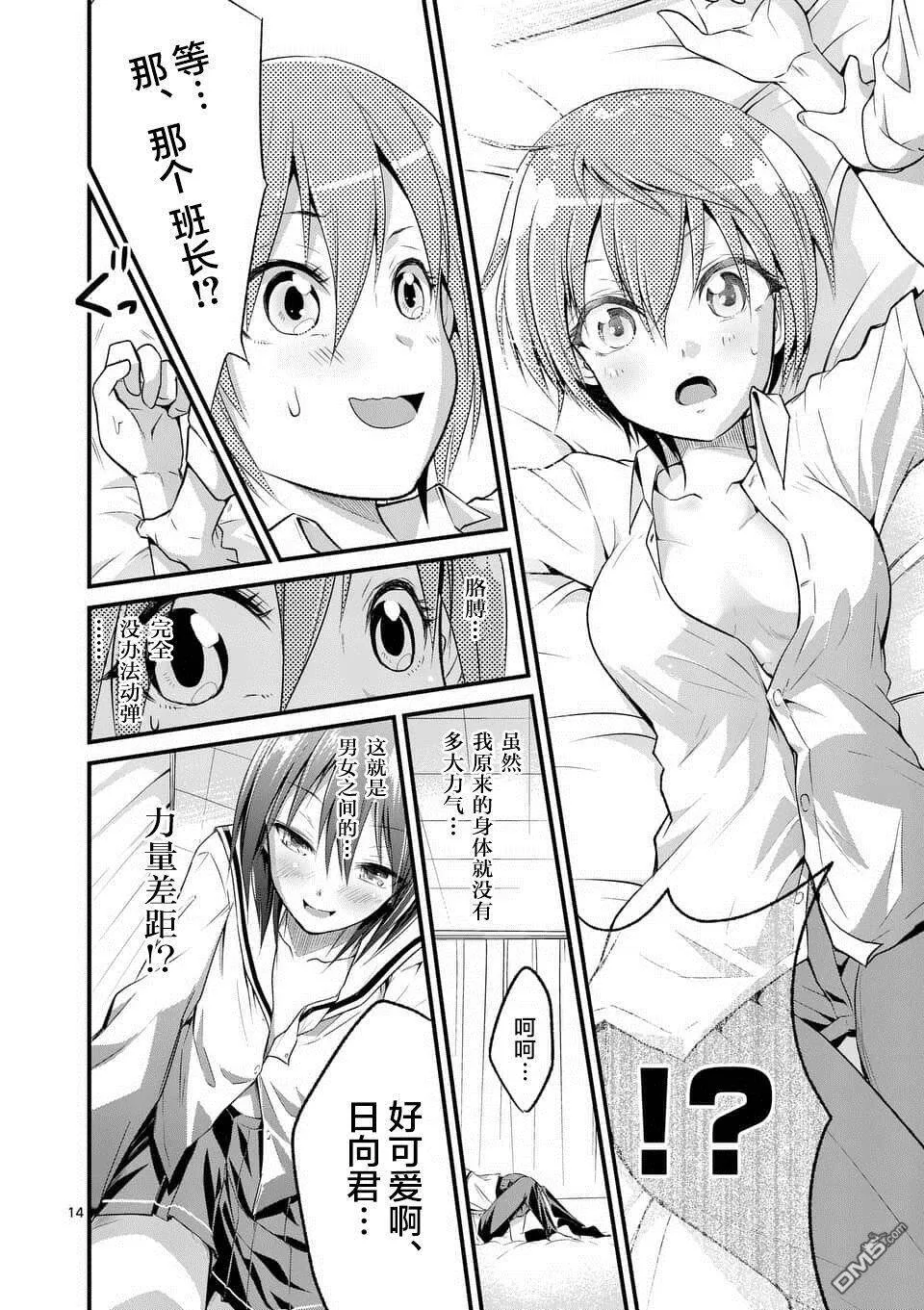 第3话  第14页