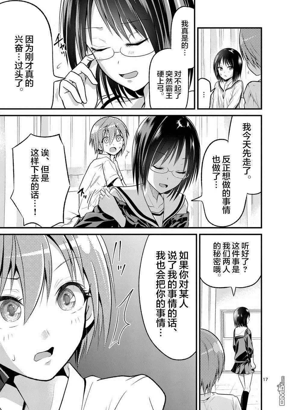 第3话  第17页