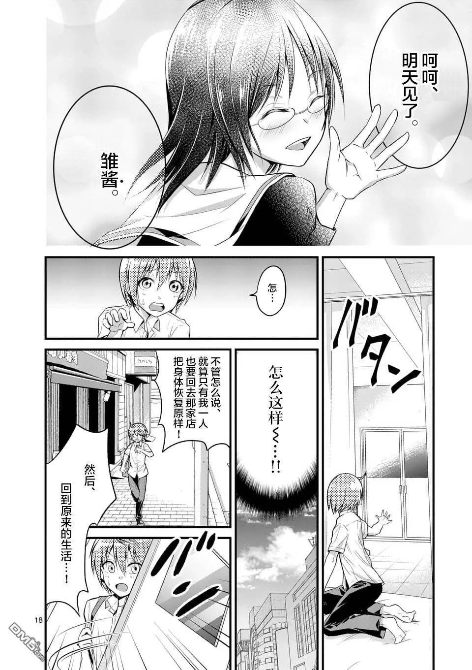 第3话  第18页
