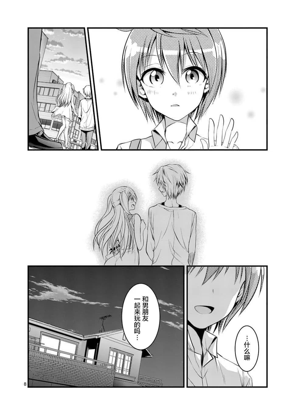 第4话  第8页