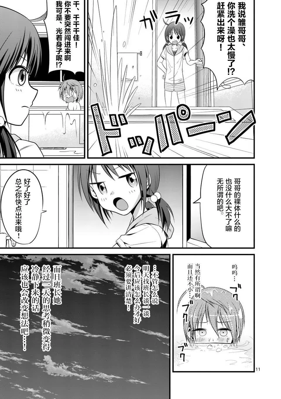 第4话  第11页