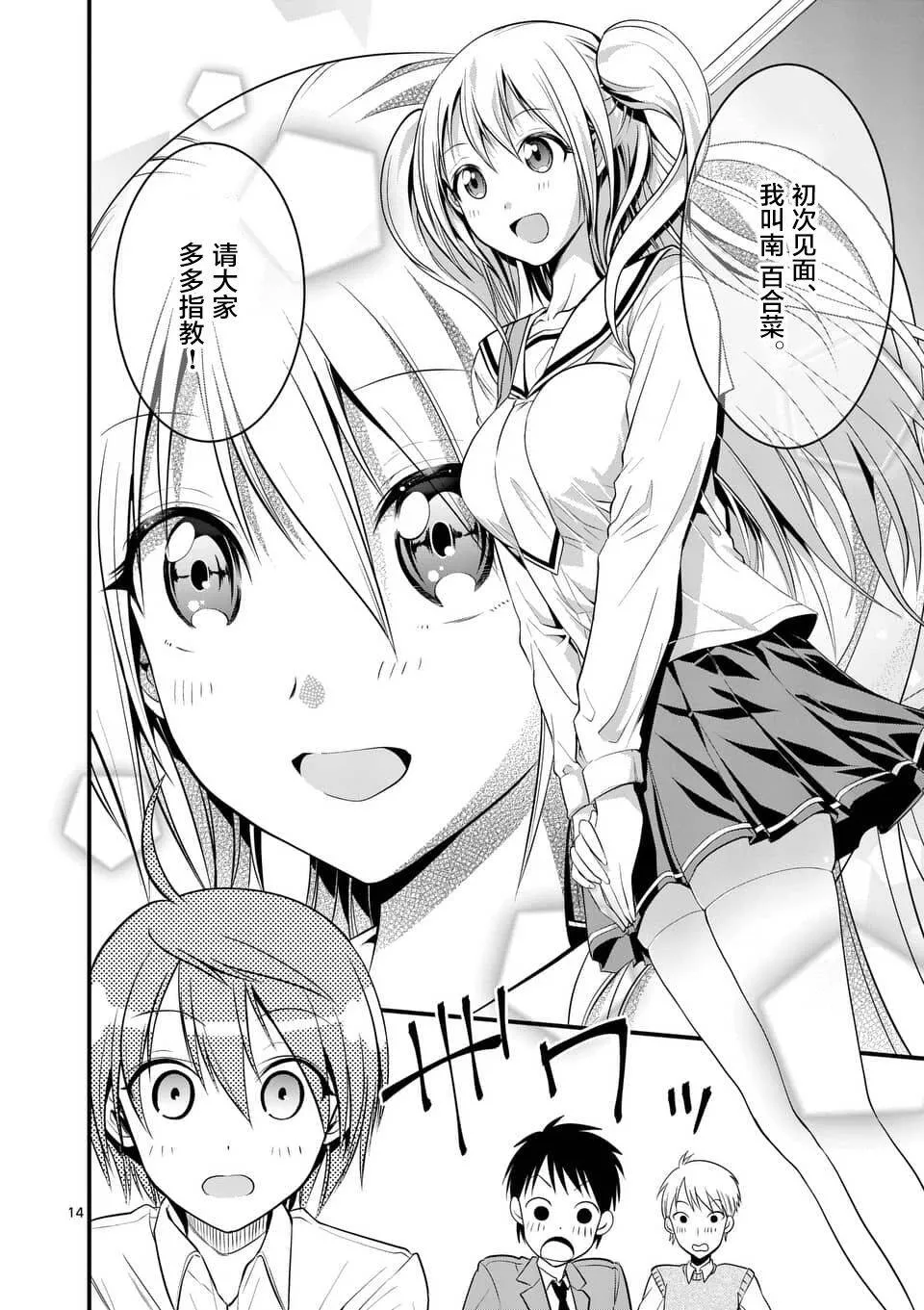 第4话  第14页