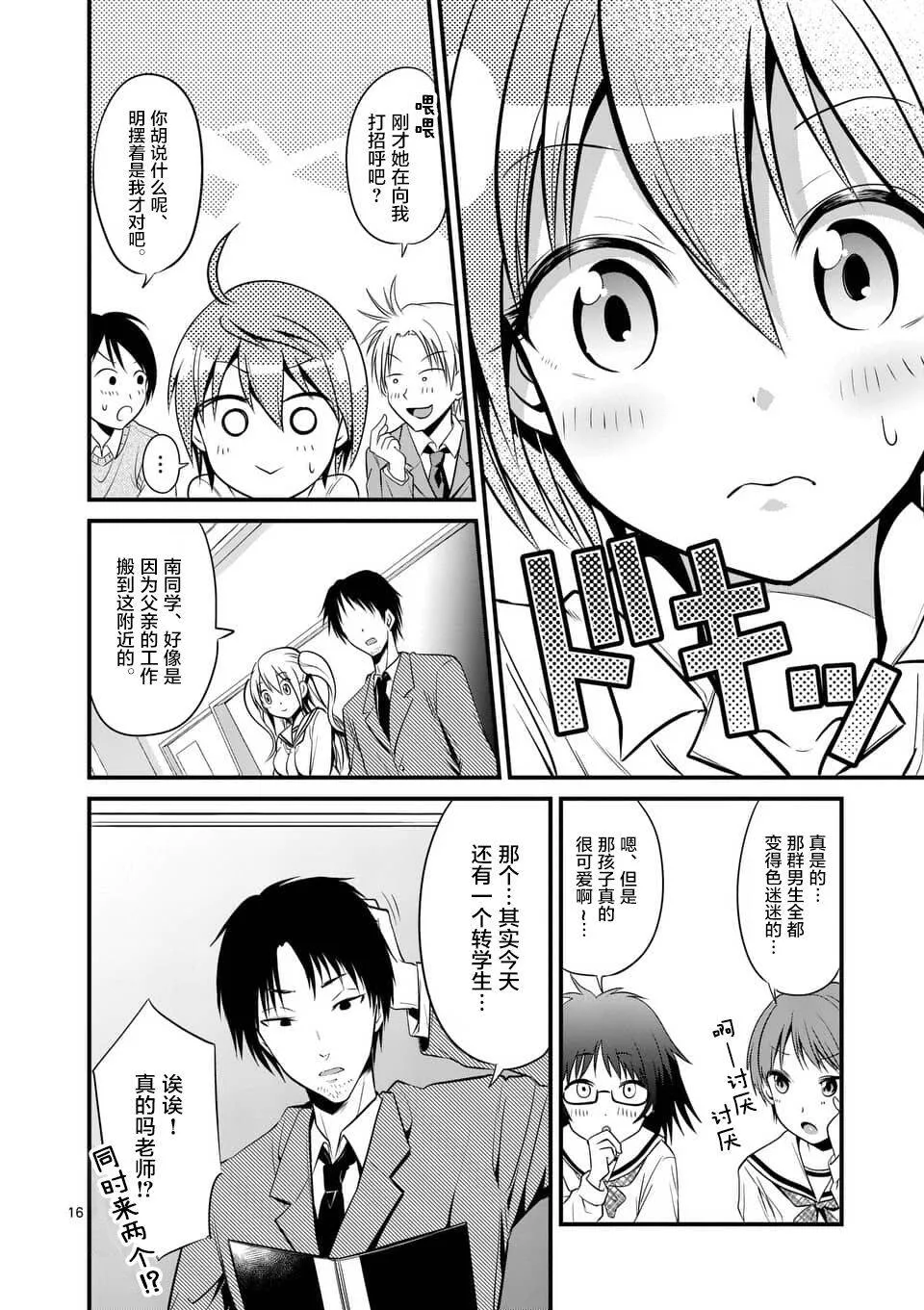 第4话  第16页