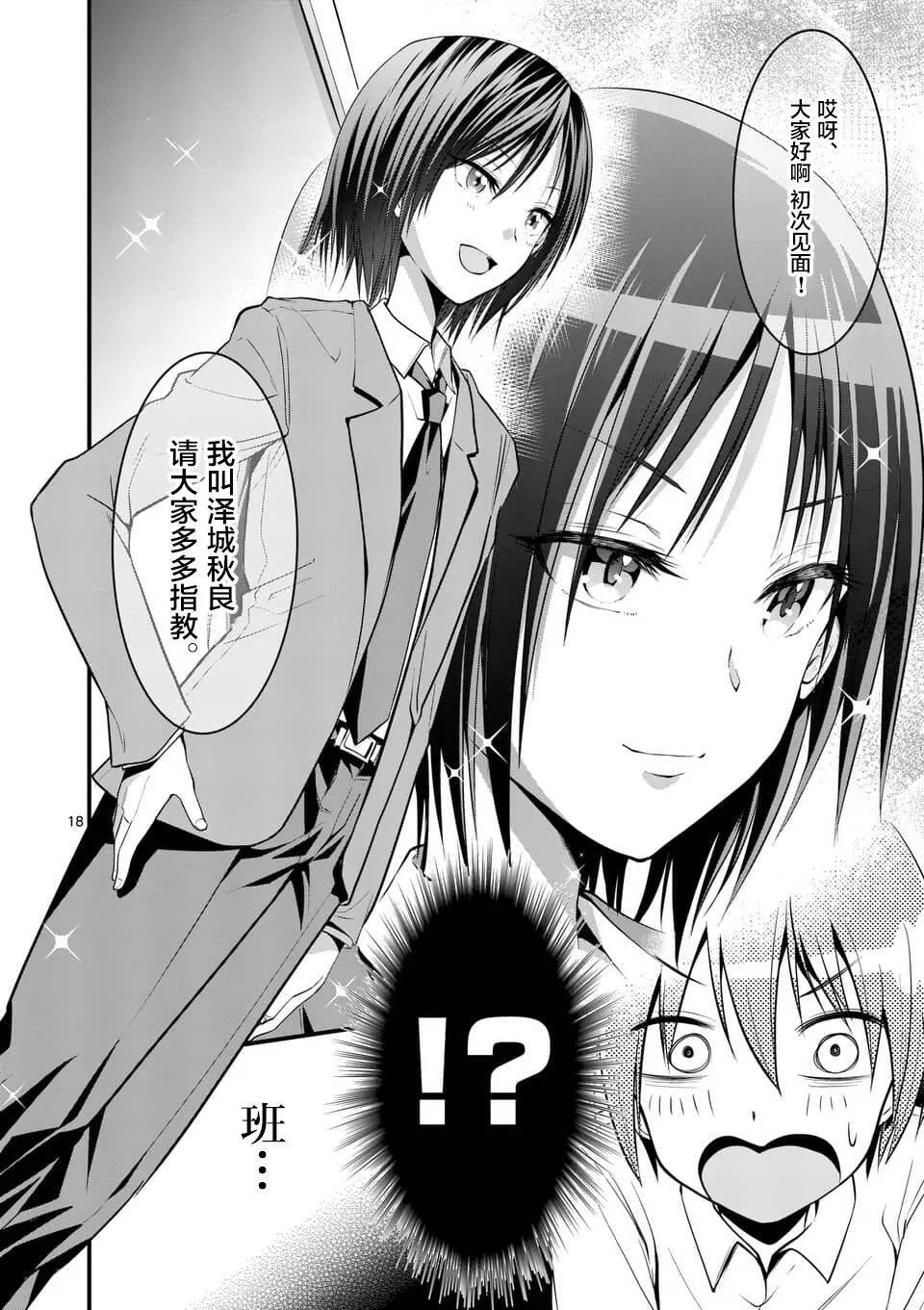 第4话  第18页