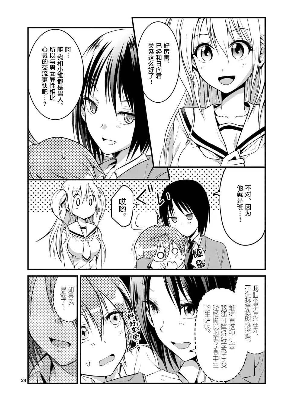 第4话  第24页