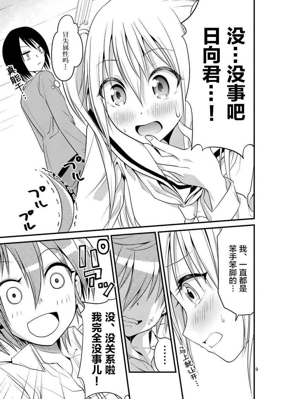 第5话  第9页