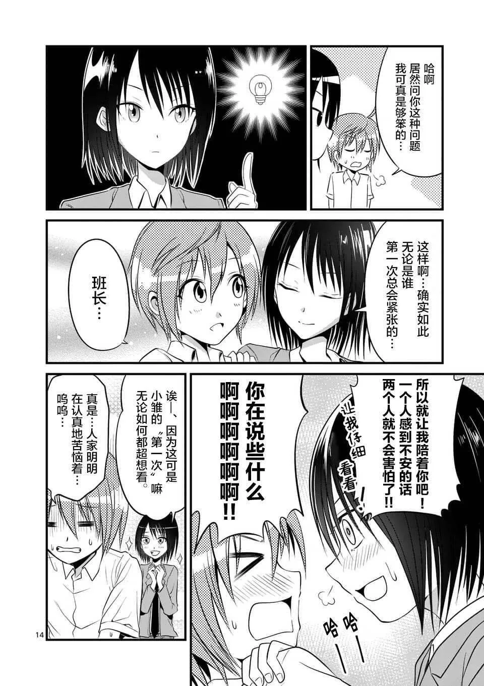 第5话  第14页