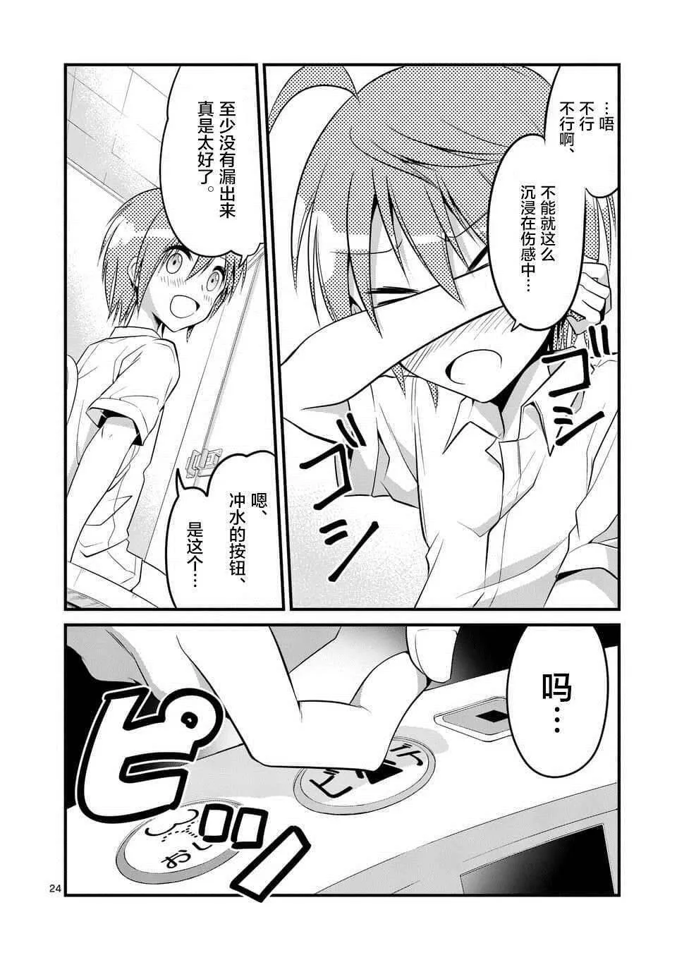 第5话  第23页