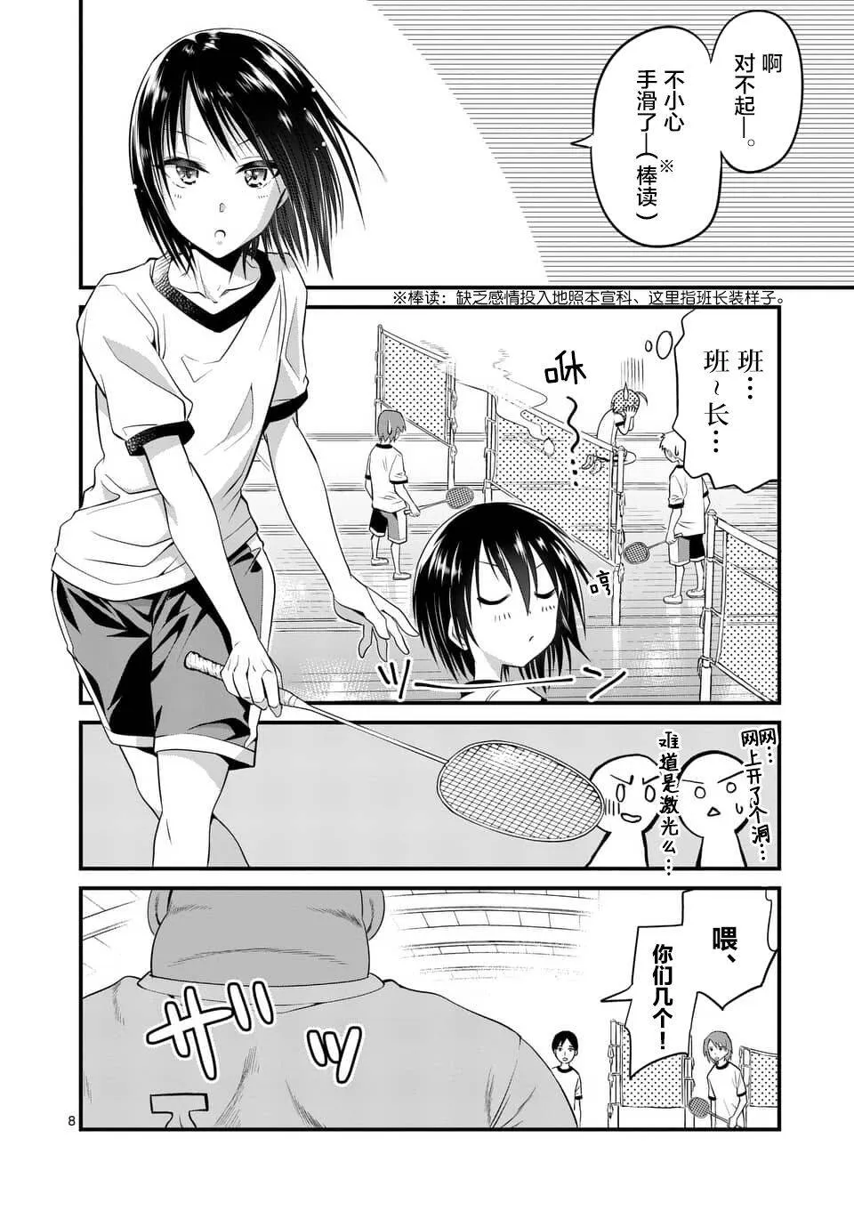 第6话  第8页
