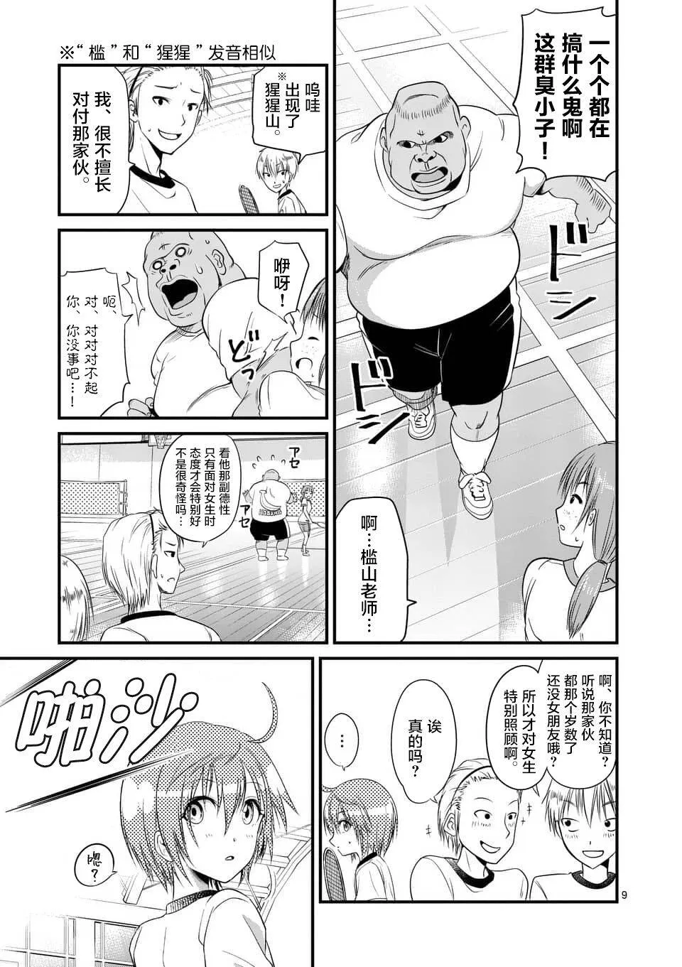 第6话  第9页