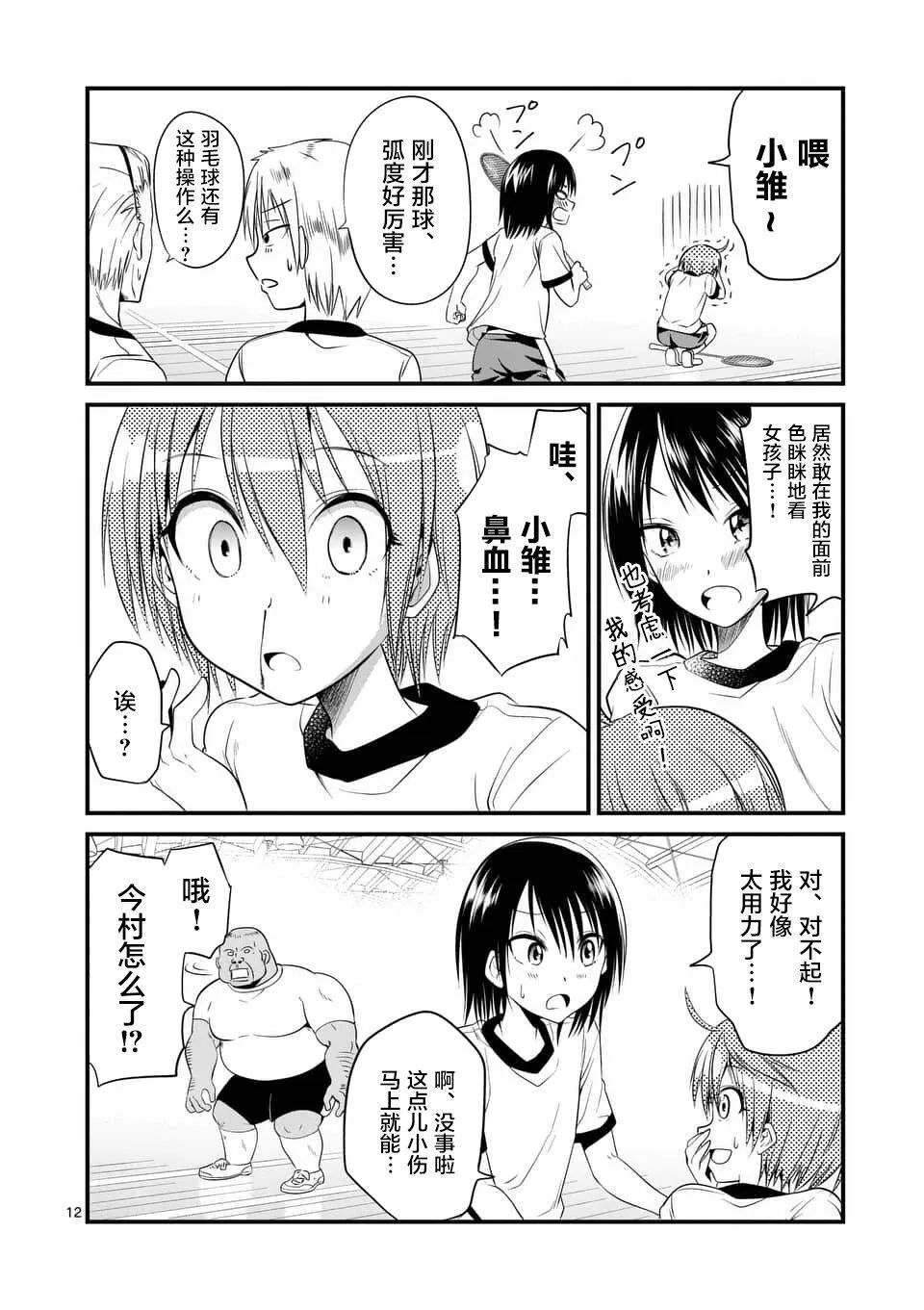第6话  第12页
