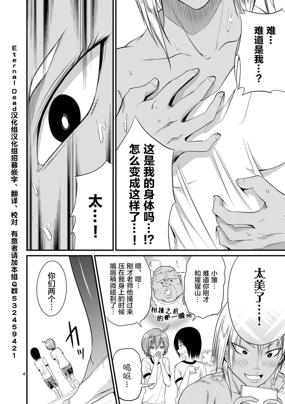第7话  第4页