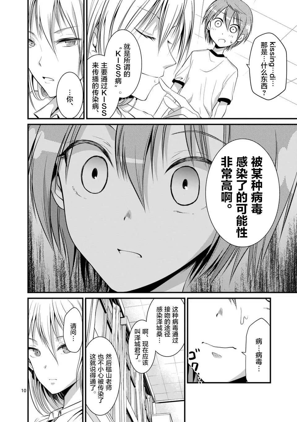 第7话  第10页