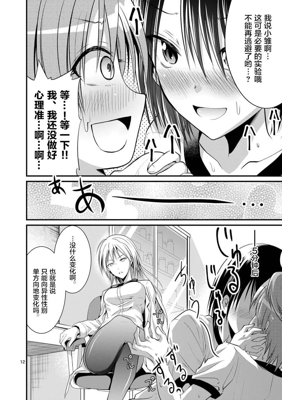 第7话  第12页