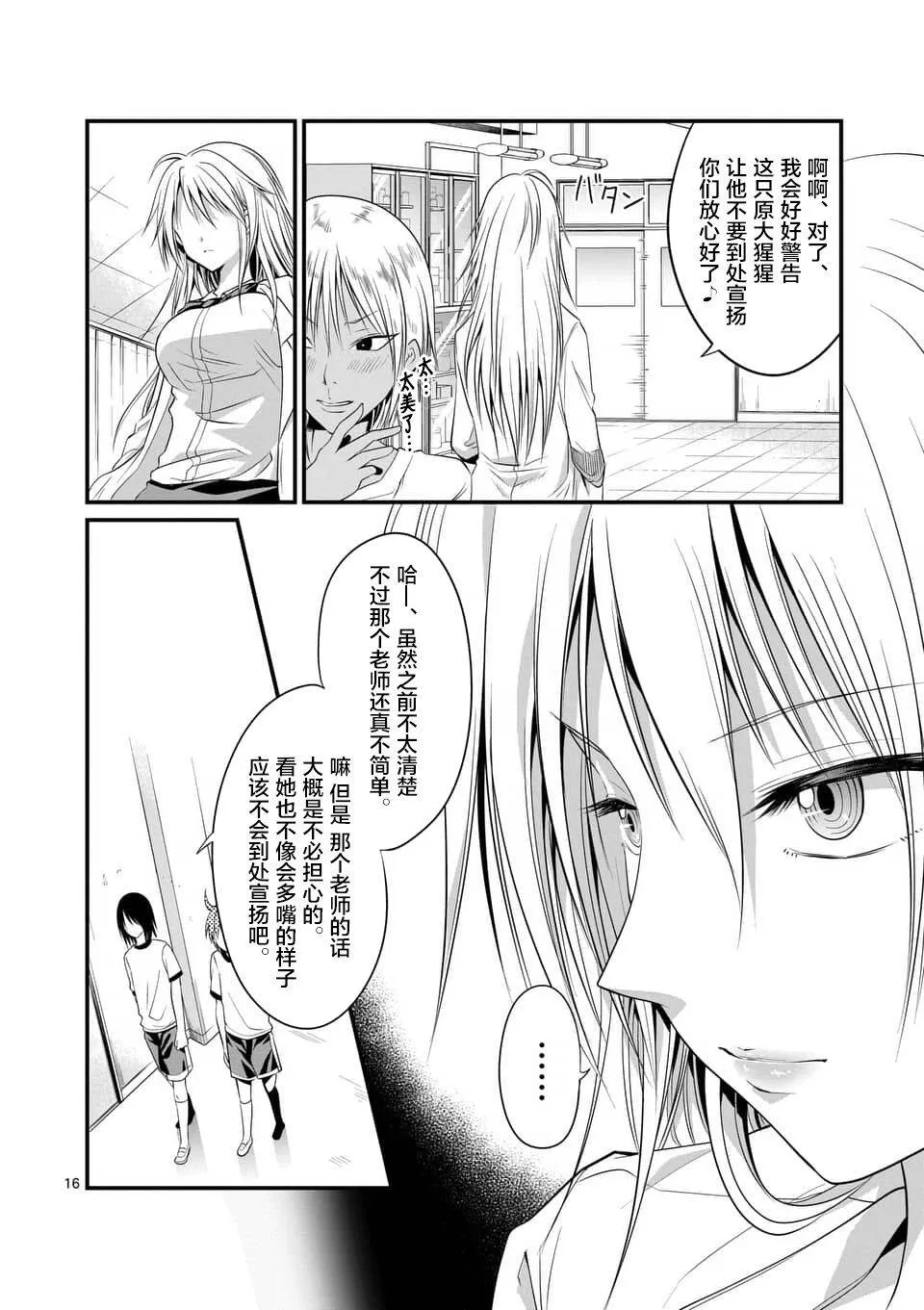 第7话  第16页