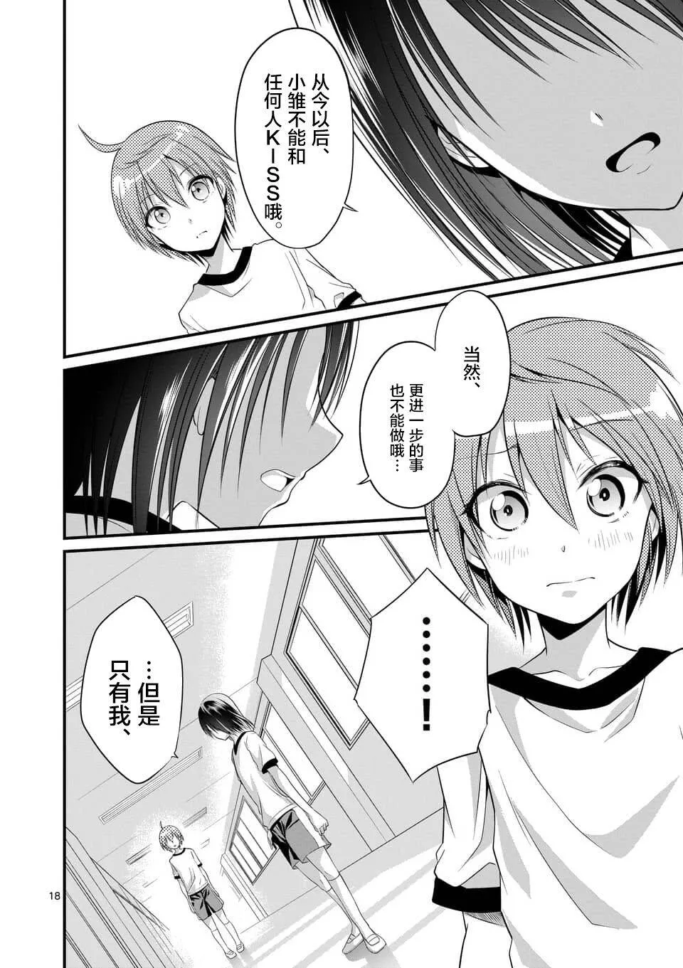 第7话  第18页