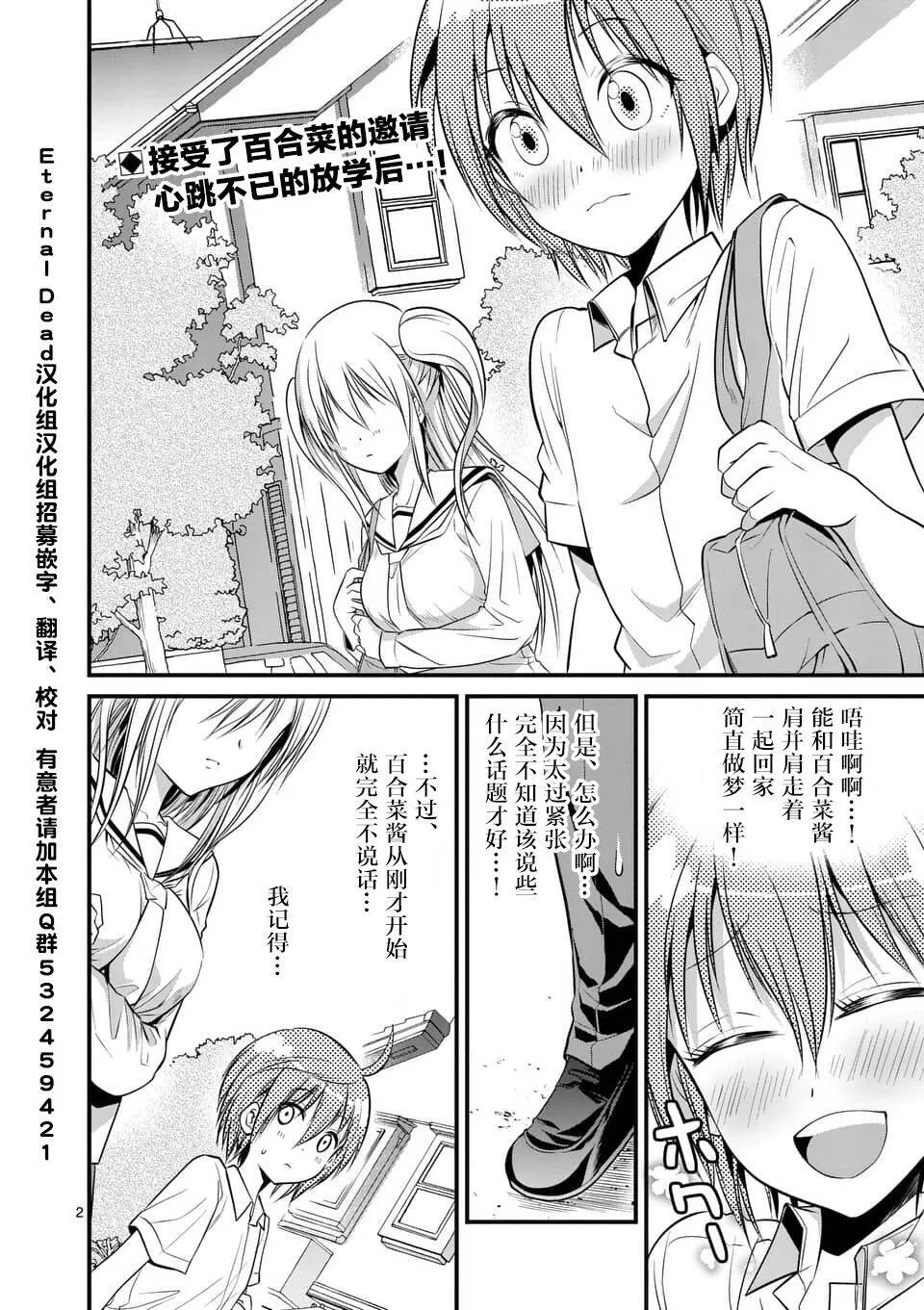 第8话  第2页