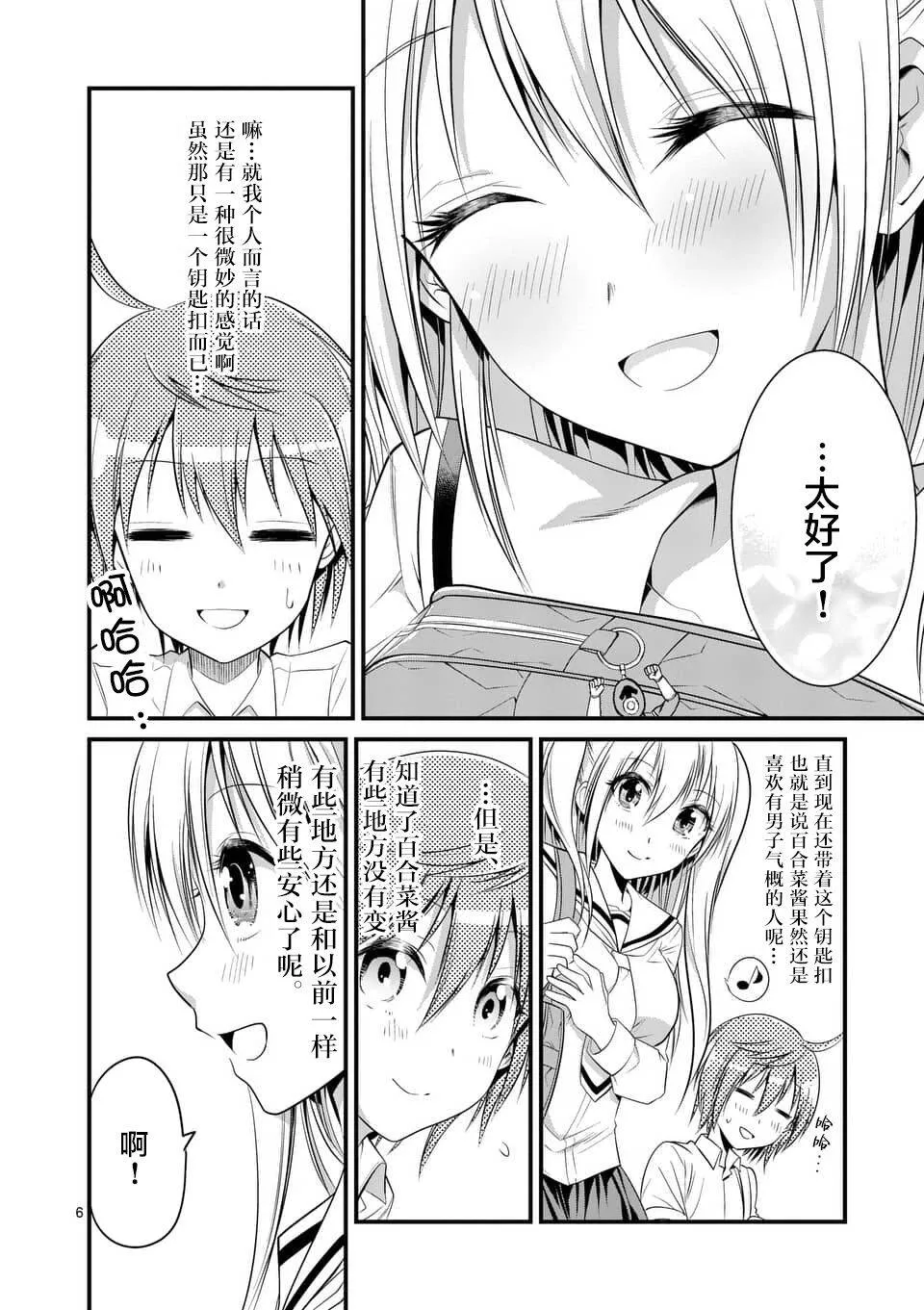 第8话  第6页