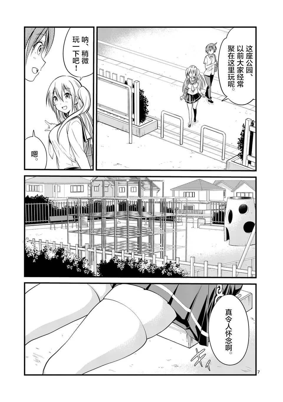 第8话  第7页