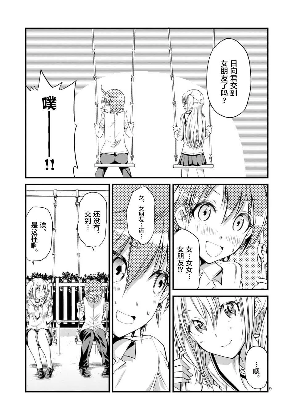 第8话  第9页