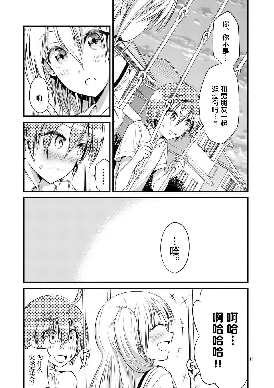 第8话  第11页