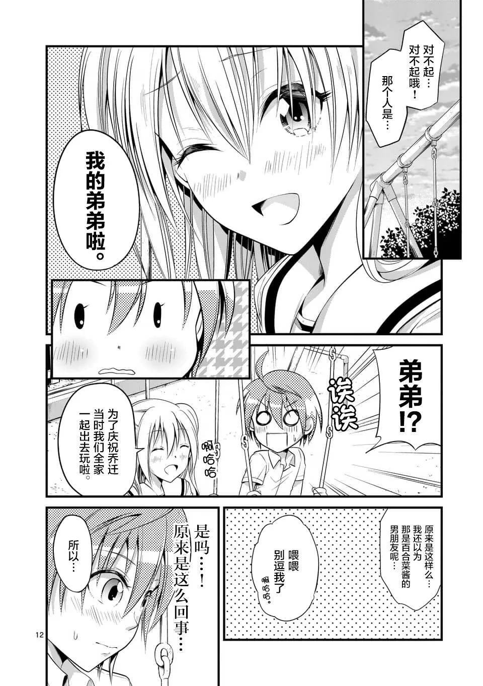 第8话  第12页