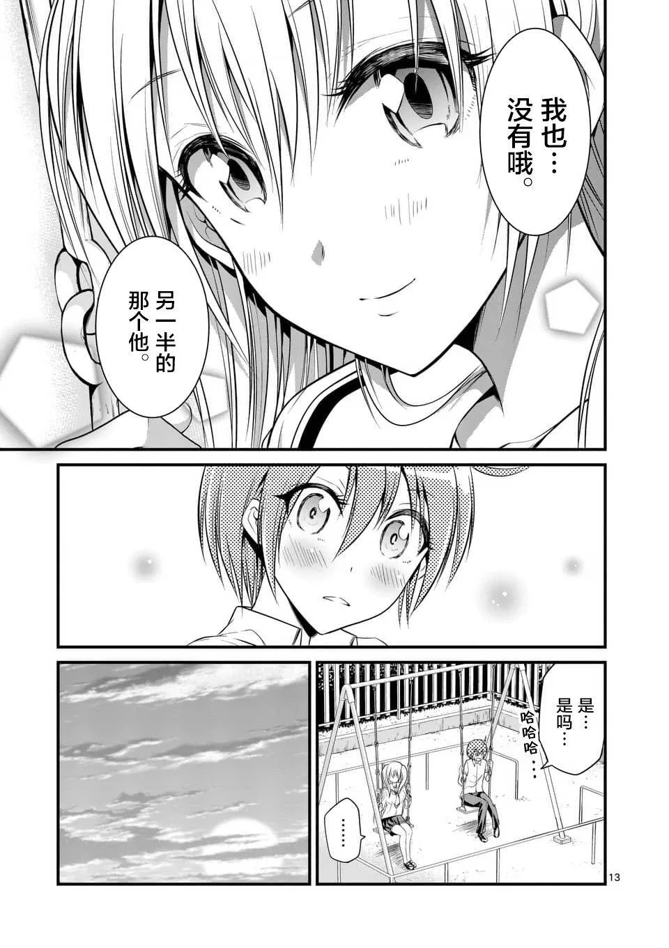 第8话  第13页