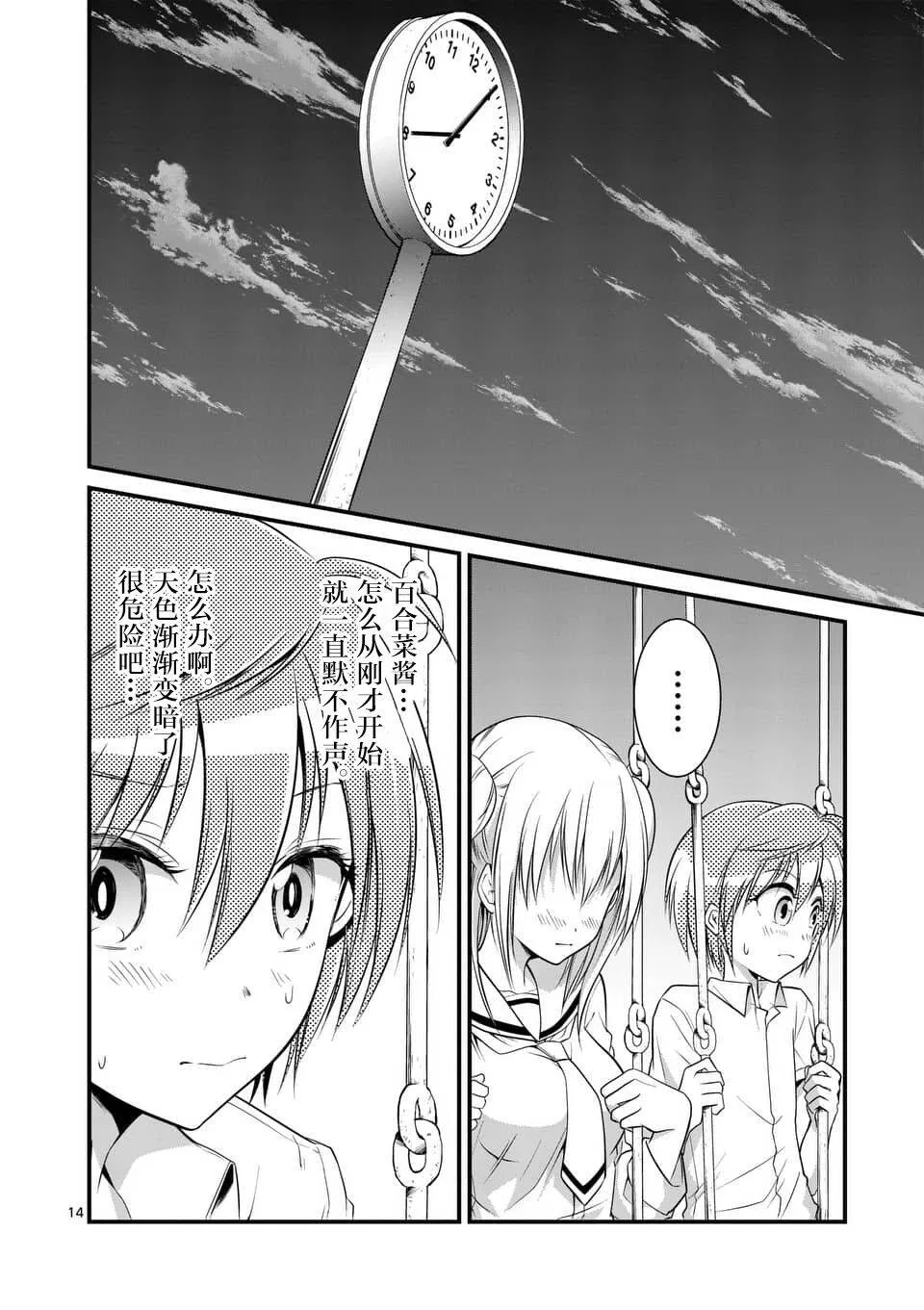 第8话  第14页