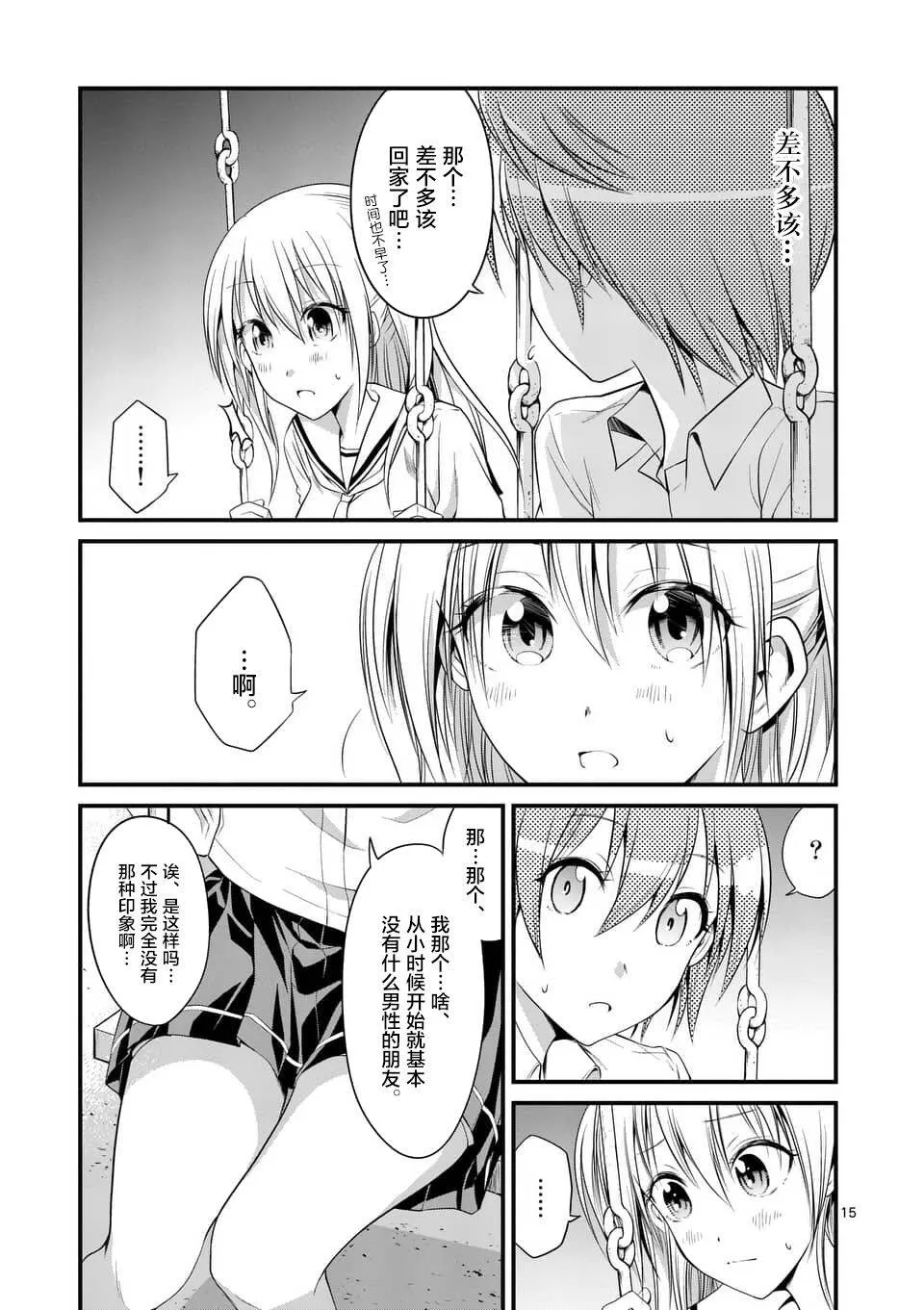第8话  第15页