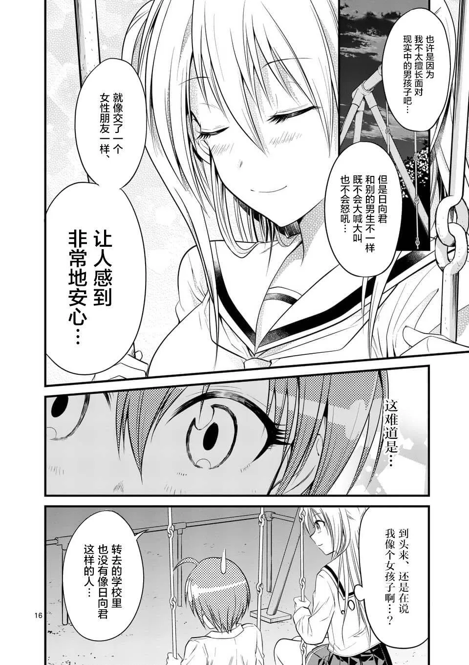 第8话  第16页