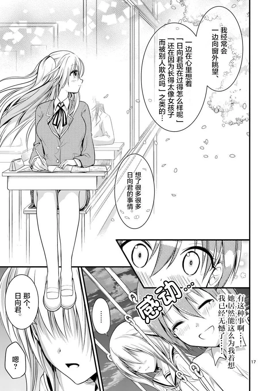 第8话  第17页