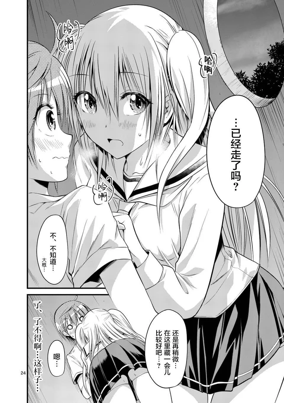 第8话  第23页