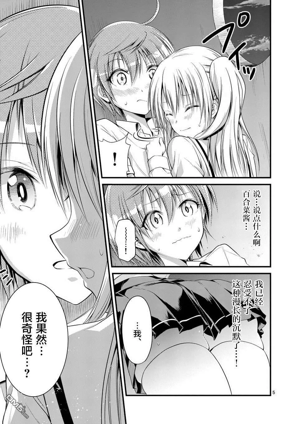 第9.1话  第5页