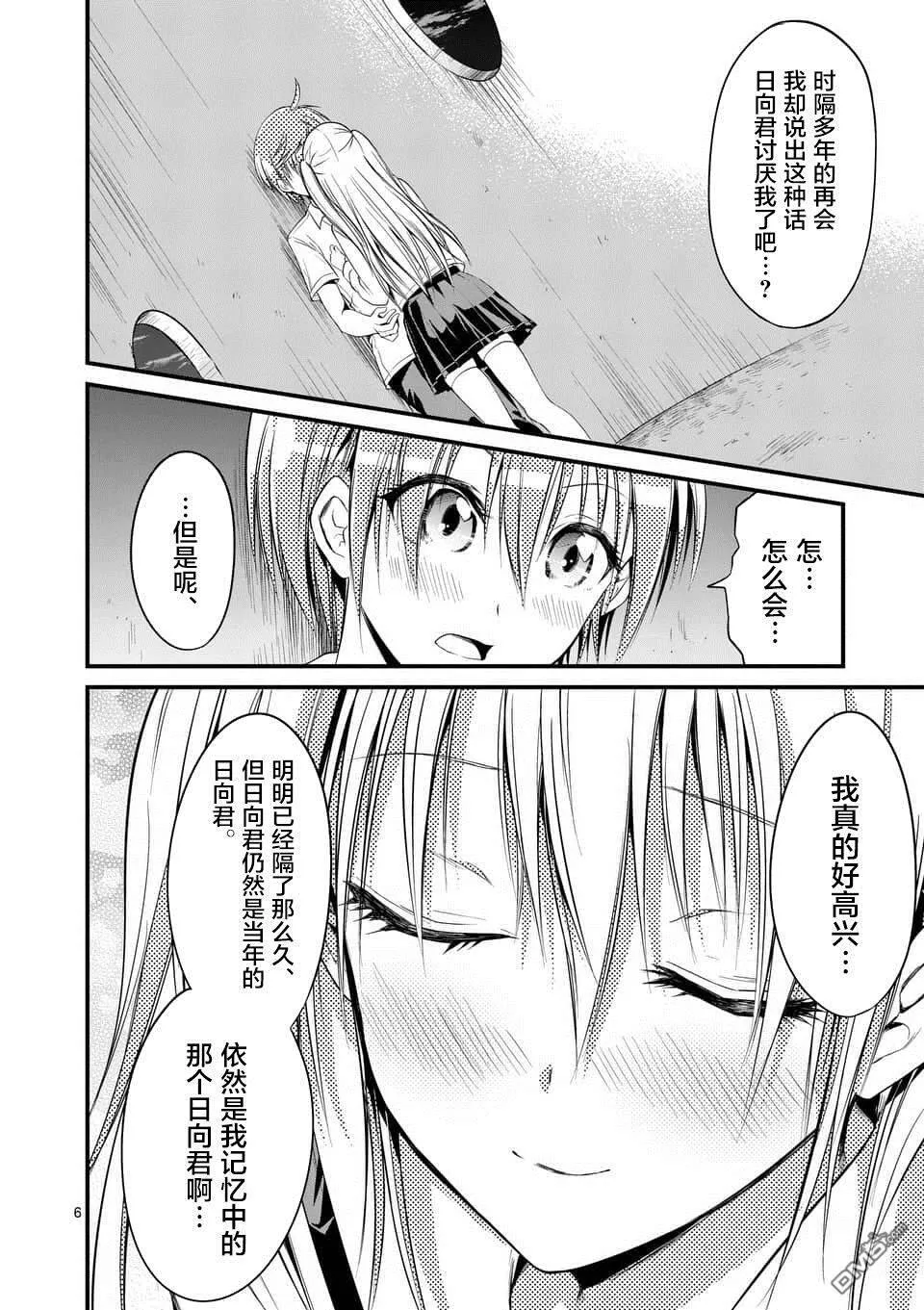 第9.1话  第6页