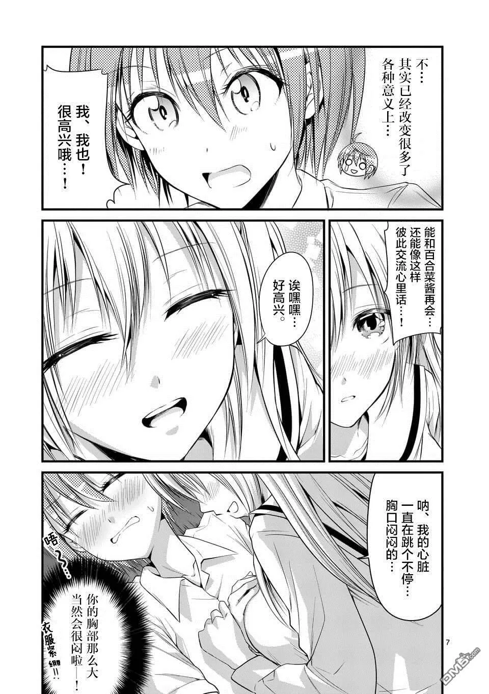 第9.1话  第7页