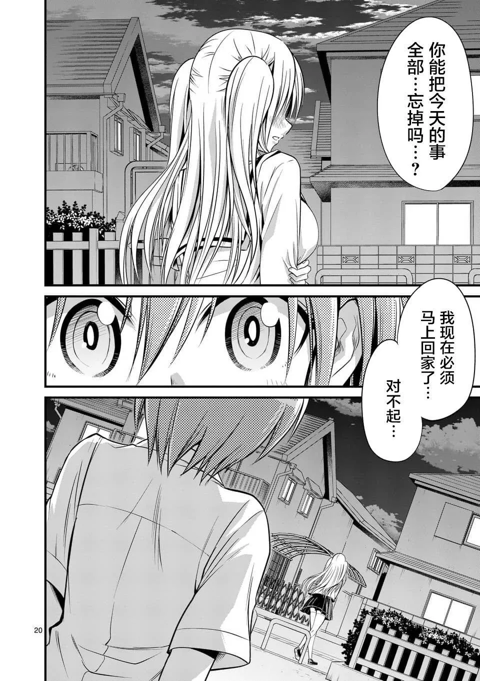 第9.2话  第6页