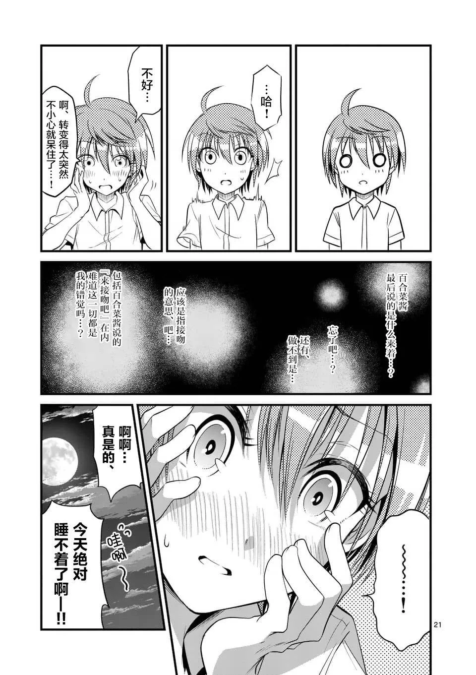 第9.2话  第7页